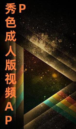 在线成人18观看视频