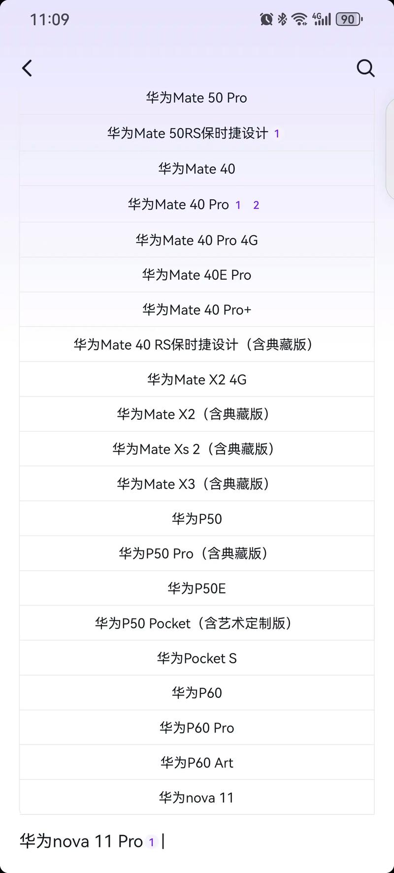 鸿蒙系统5.0升级名单