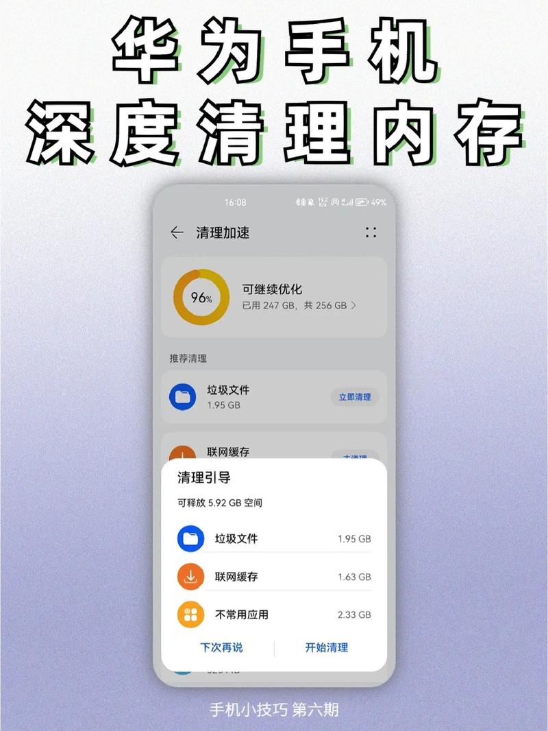 能深度清理手机内存的软件