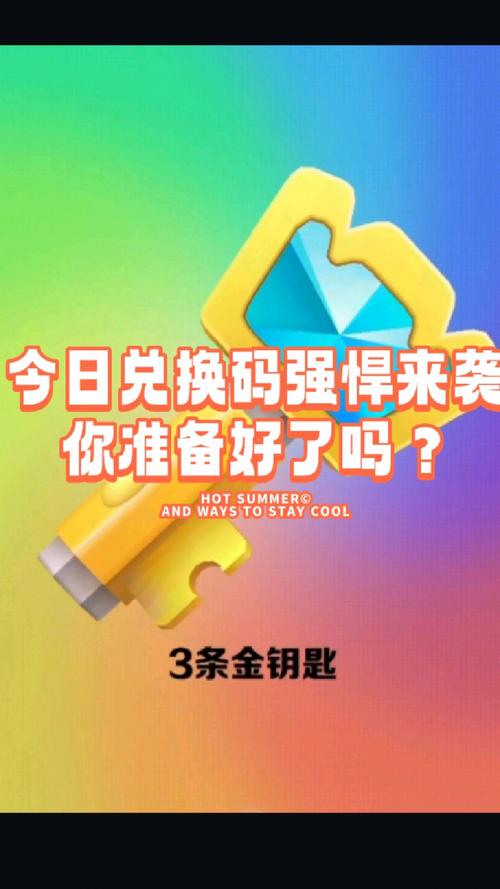 免费领取999999钥匙的软件