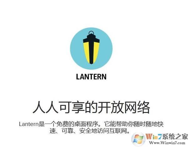 Lantern加速器