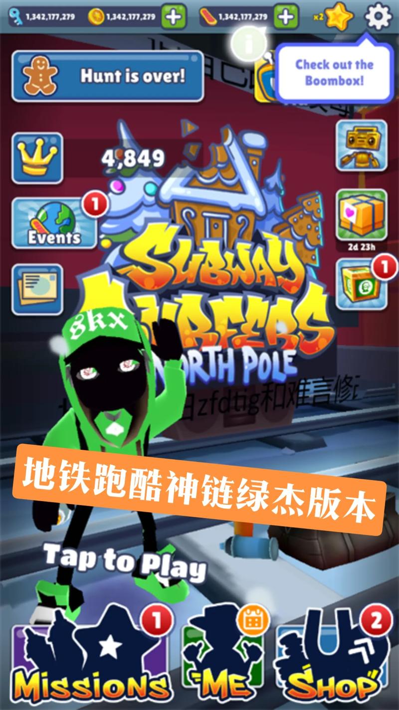 地铁跑酷版本魔改版