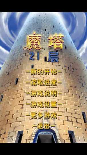 魔塔手机版下载无限金币下载