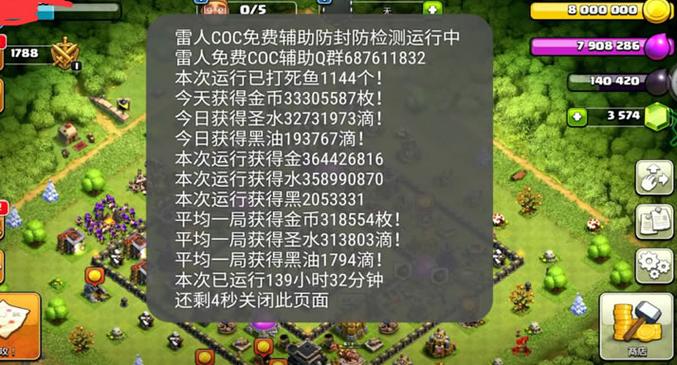 coc免费辅助