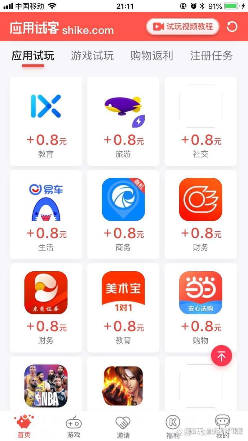 零花钱app下载