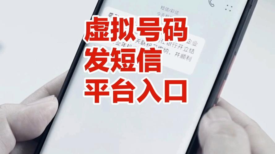 虚拟号码发送短信平台