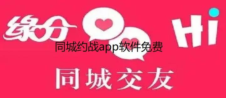 同城约战截图