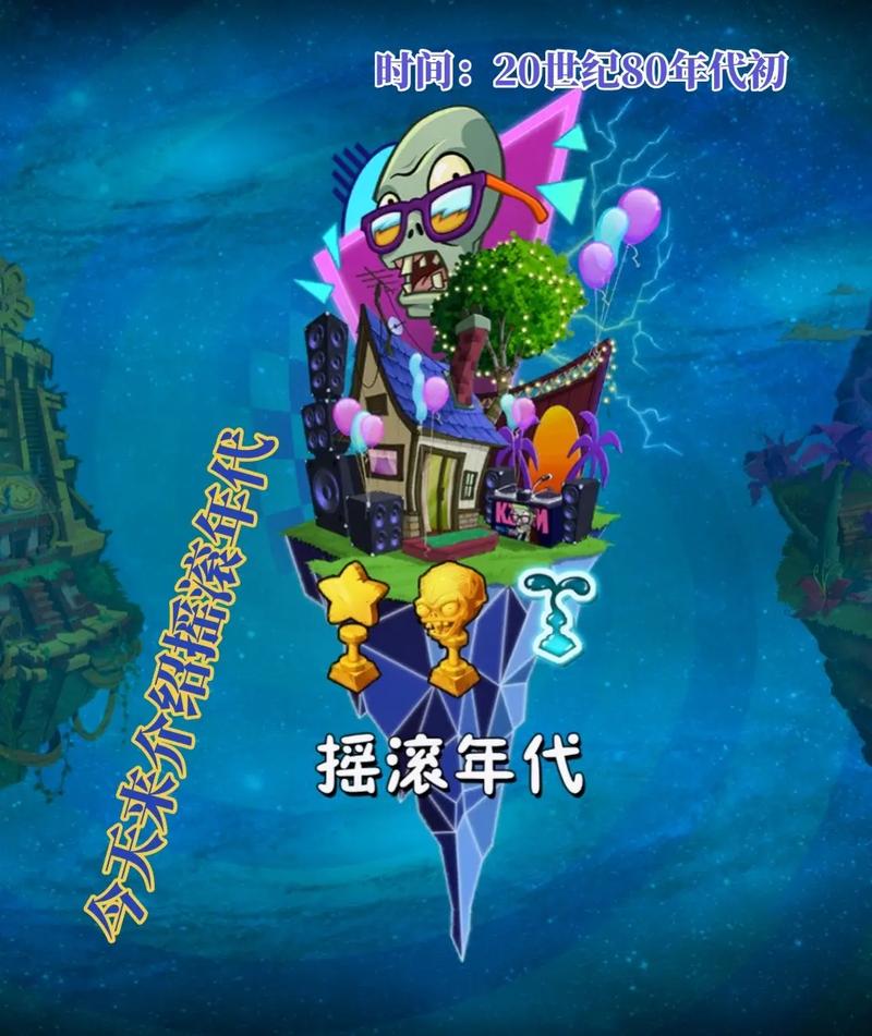 pvz摇滚年代高清版破解版