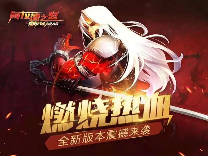 阿拉德之怒怀旧