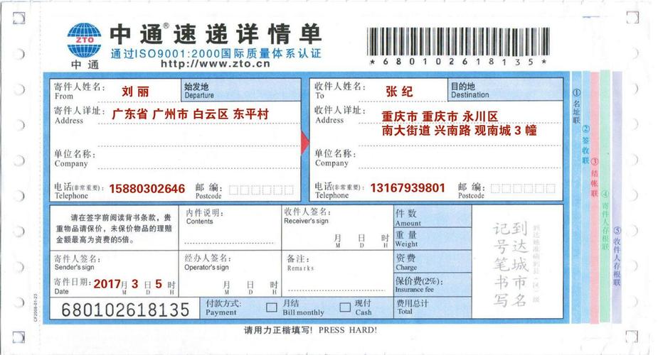 赚钱录入快递单
