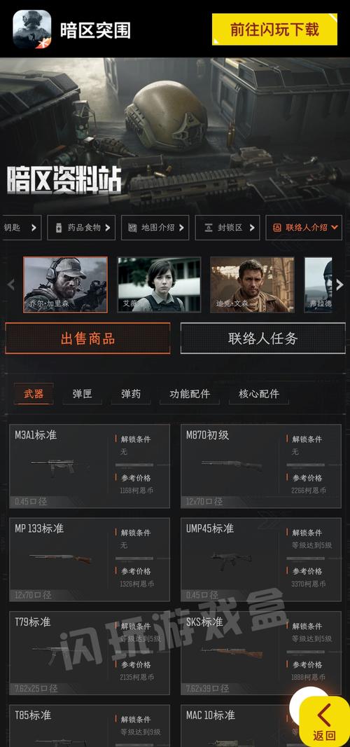 暗区突围辅助瞄准器