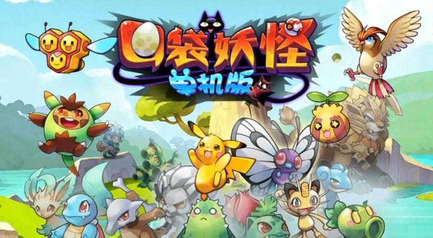 口袋妖怪单机版999999级神宠破解版
