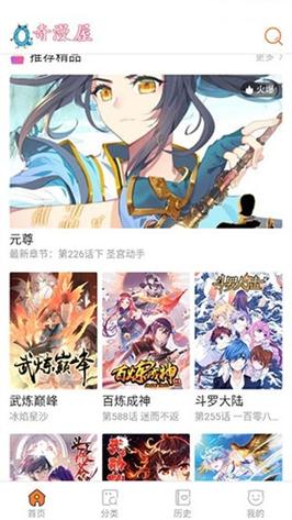 奇奇漫画网下拉式6漫画下载