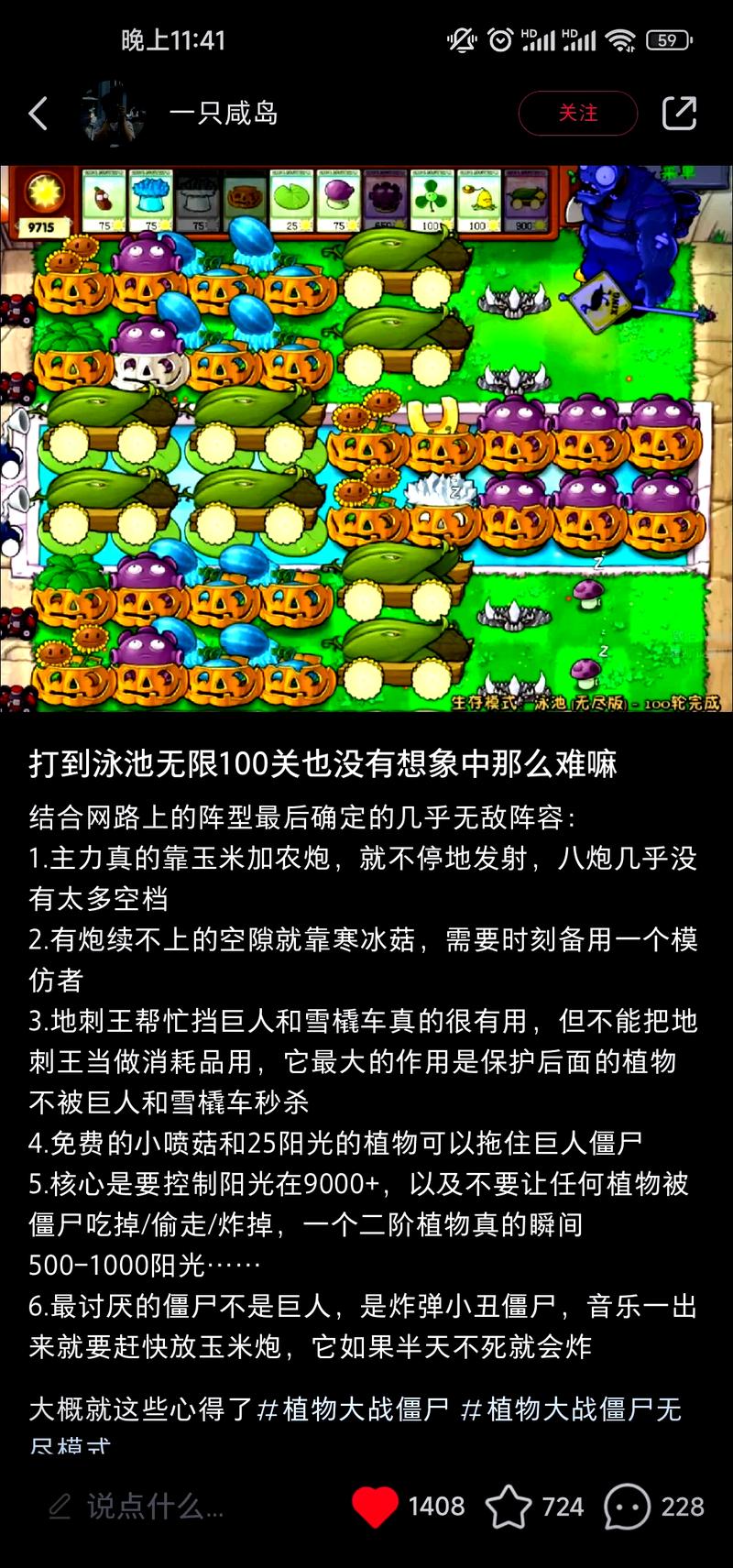 植物大战僵尸无尽单机版