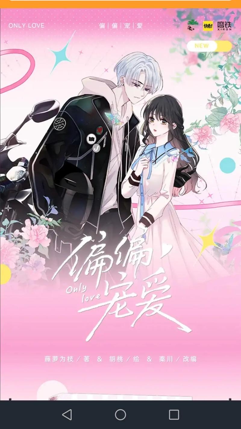 《偏偏宠爱》漫画下拉式奇漫屋
