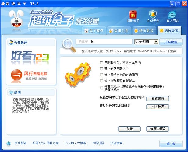 超级兔子魔法设置7.2.