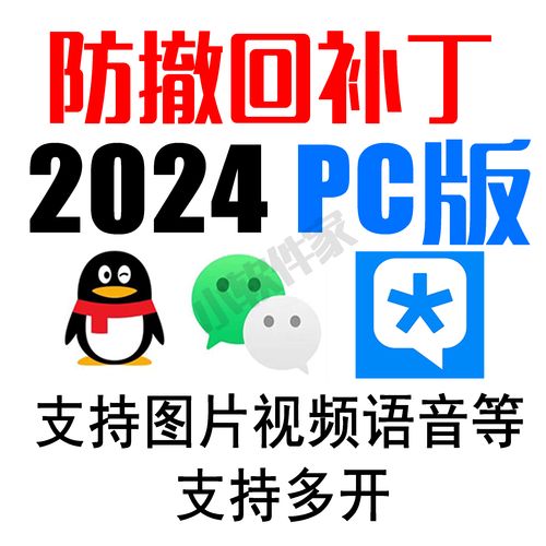 QQ美化包防撤回