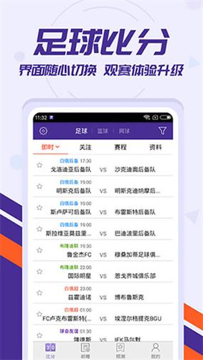 手机足球比分捷报网