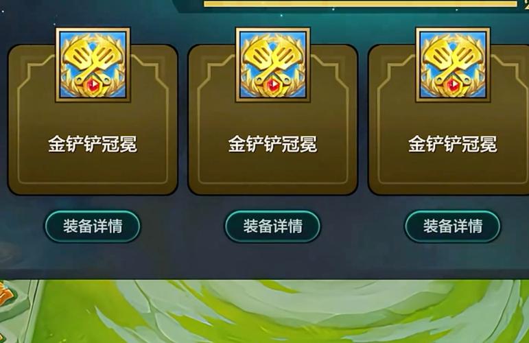 金铲铲无限金币三冠冕