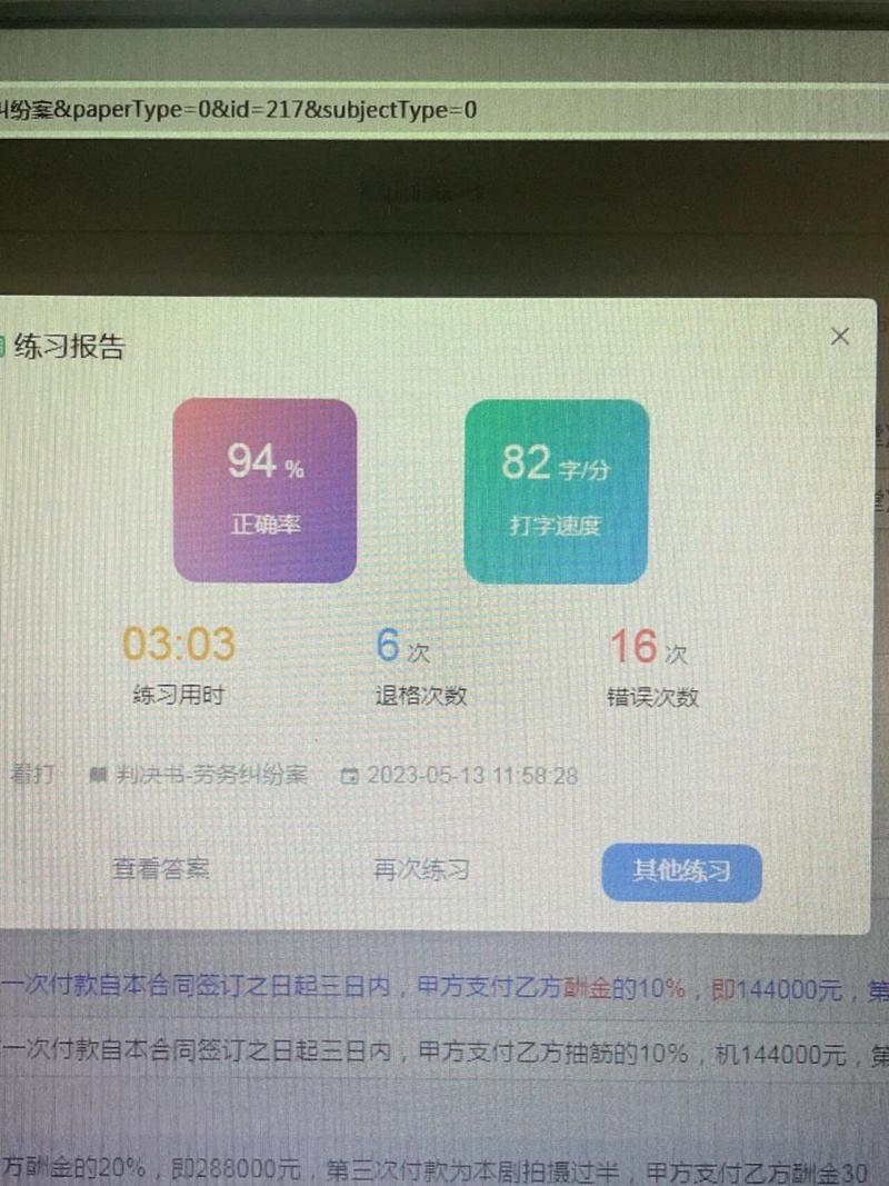 速录打字通官网截图