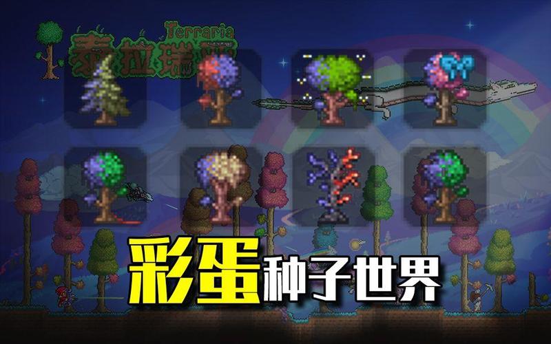 泰拉瑞亚种子查询网站