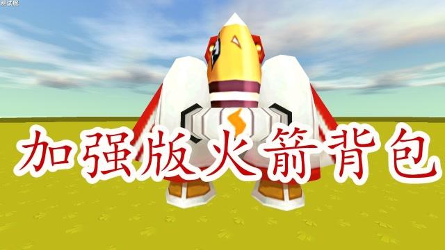 迷你世界火箭版0.28.7