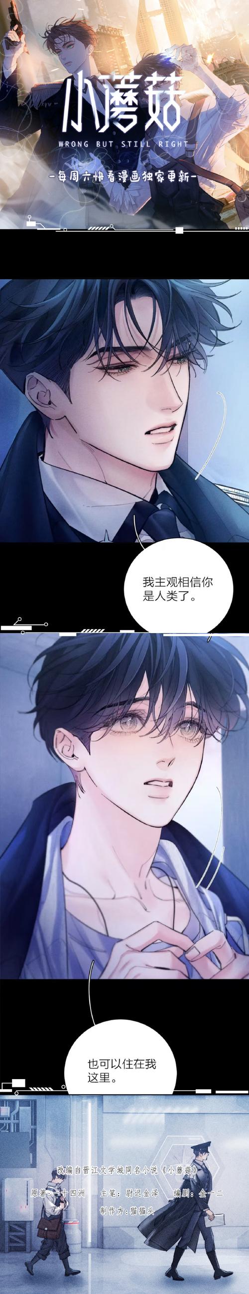 小蘑菇漫画41话更新原因