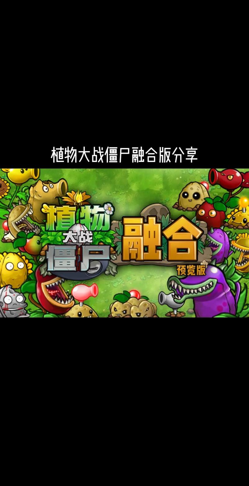 pvz融合版2.7.2下载
