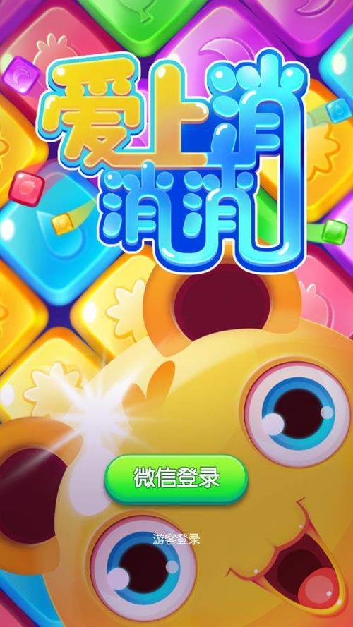 爱上消消消赚钱版下载
