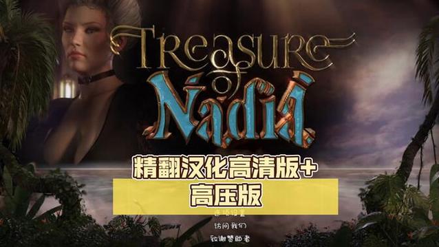 纳迪亚之宝 V1.0112 云汉化完结版