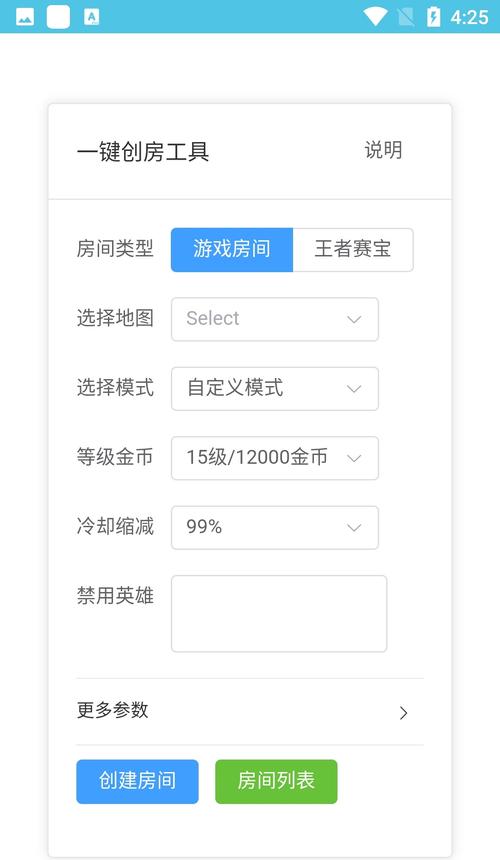 王者自定义房间工具3.0下载