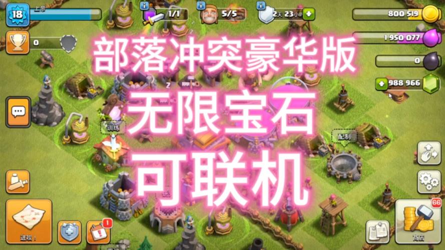 部落冲突无限宝石金币