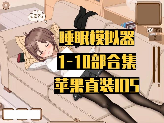 触摸睡眠2安卓正式版