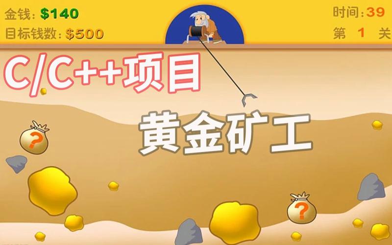 黄金矿工破解版无限金币