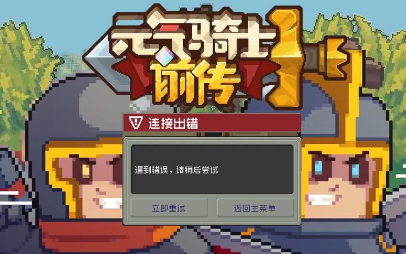 元气骑士前传下载安装破解版