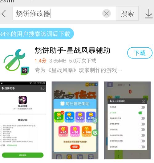 烧饼修改器无限金币无限钻石版下载2023最新版