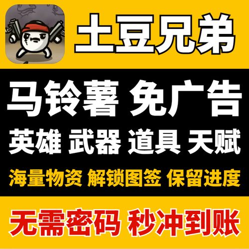 土豆兄弟 辅助