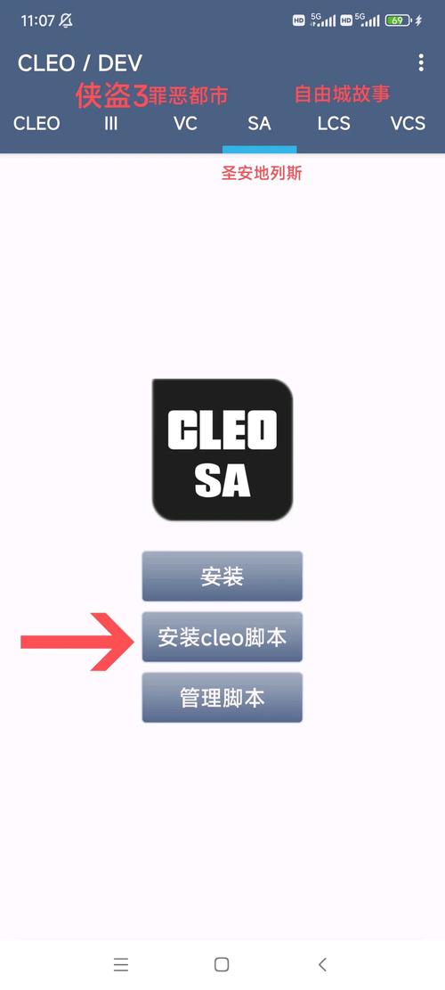 CLEO修改器下载