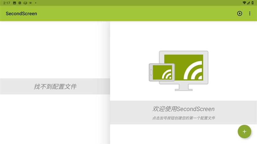 secondscreen下载官方