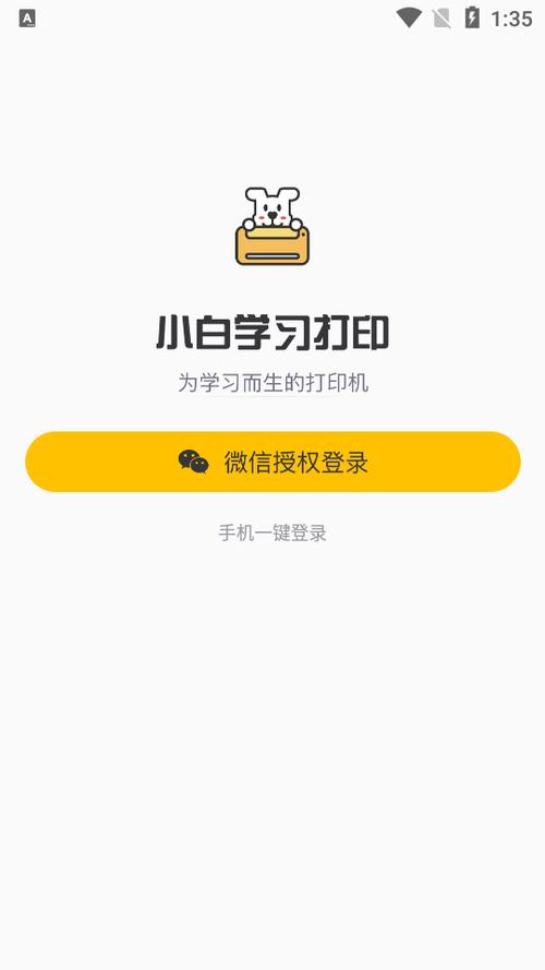 小白换装备3.0下载安卓截图
