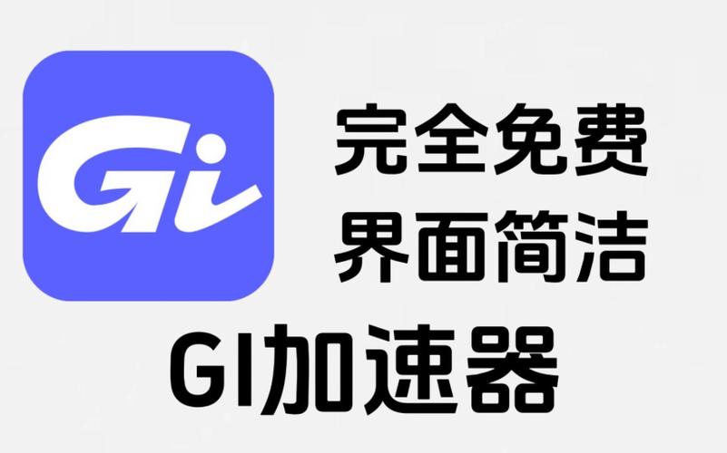 gi加速器官网