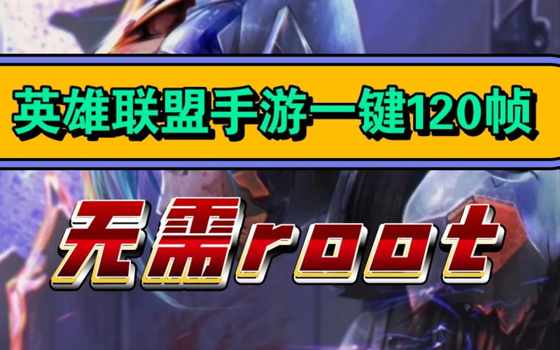 LOL解锁120帧软件免费下载
