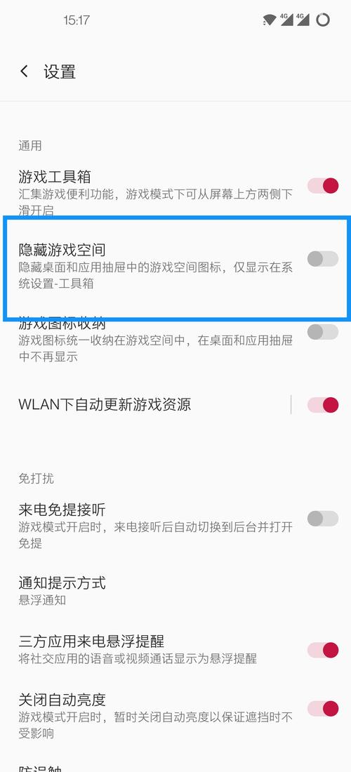 一加国际版游戏空间怎么调出来