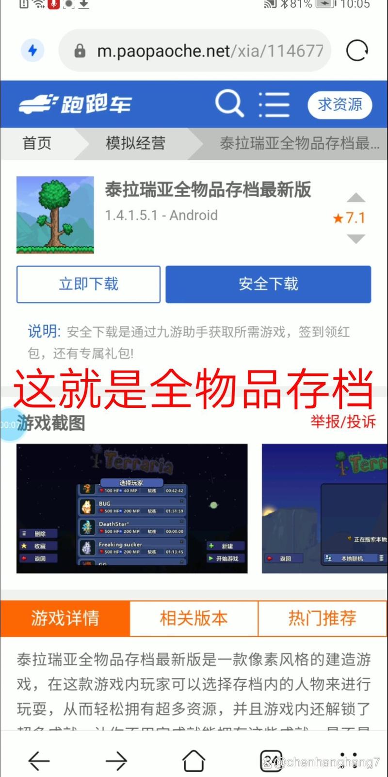 泰拉瑞亚1.4全物品存档下载安卓版