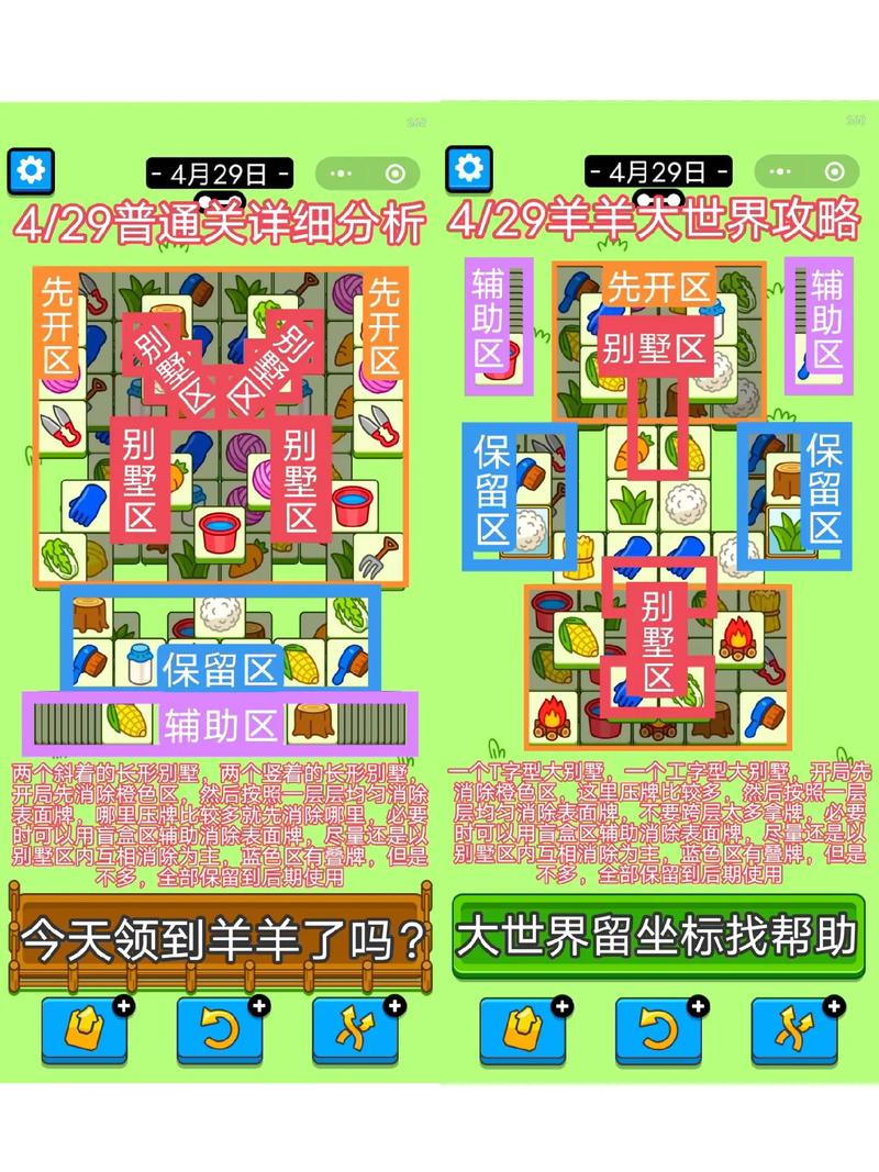 我的农场羊了个羊红包版通关技巧