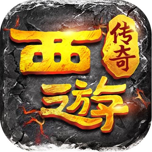 西游传下载