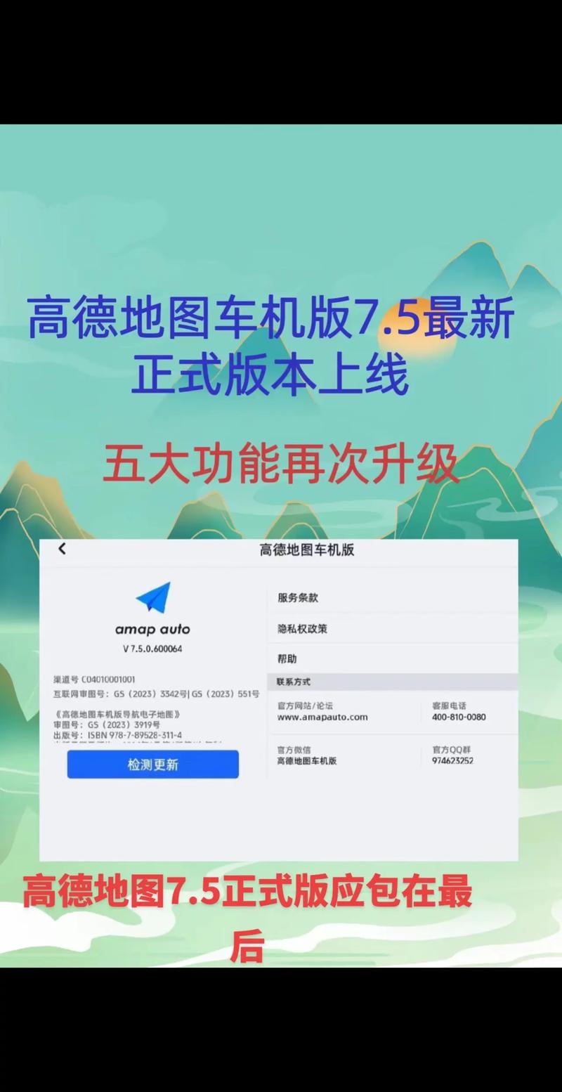 高德导航车机版欢欢修改版