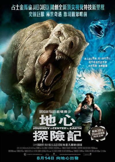 地心游记电影2008