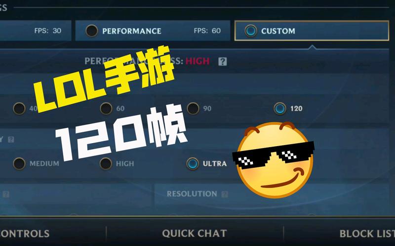 LOL手游帧率设置不了90和120