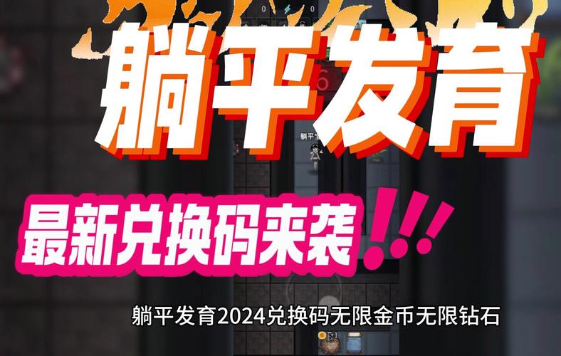躺平发育无限金币破解版下载2024年